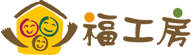 福工房
