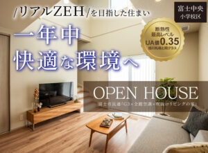 長通モデルハウス来場予約受付中！