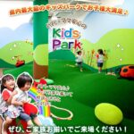 IDKキッズパーク完備打合せ中も安心