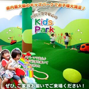 IDKキッズパーク完備打合せ中も安心